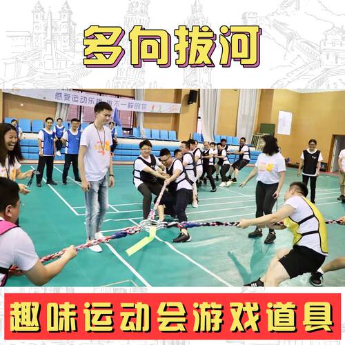 趣味拔河绳麻绳三角成人儿童幼儿园多向多项多人拔河比赛专用绳 - 封面