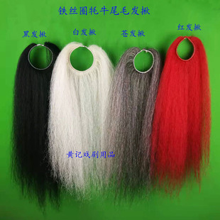 黄记戏剧用品戏曲髯口胡子发鬏扣发蓬头铁丝圈牦牛毛黑白苍红发揪