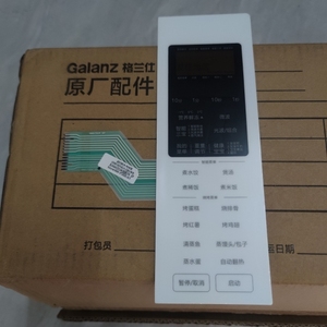 格兰仕微波炉配件C2AW-GF3面板 薄膜开关 面板触控板 按键贴膜