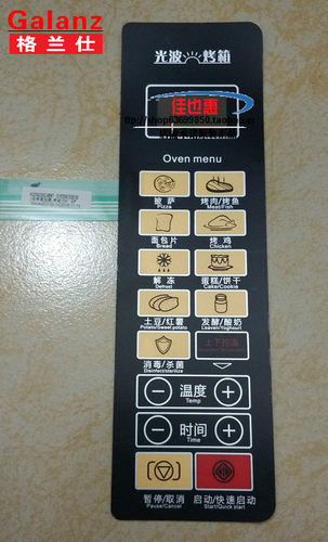 原装格兰仕电烤箱控制板薄膜开关KG2042AQ-H8NT面板开关全新正品