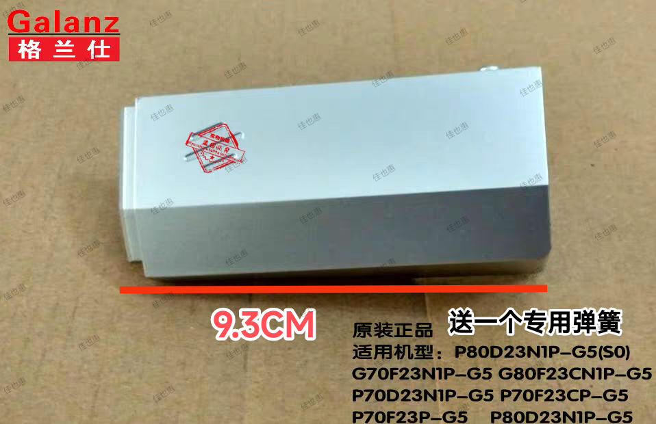 格兰仕微波炉配件P80D23N1P-G5/P70D23N1P-G5门按钮开门按钮