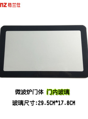 格兰仕微波炉配件门体内玻璃门体贴片G80F23MSXL-A7/R6K内玻璃门