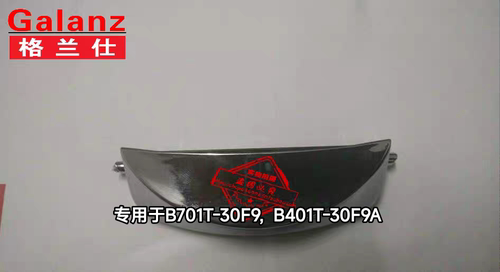 格兰仕电饭煲配件B701T-30F9 B401T-30F9A开盖按钮开关