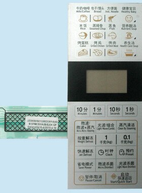 格兰仕微波炉面板G80F23CN1P-G5(S0) (SO)薄膜开关 按键 控制面板