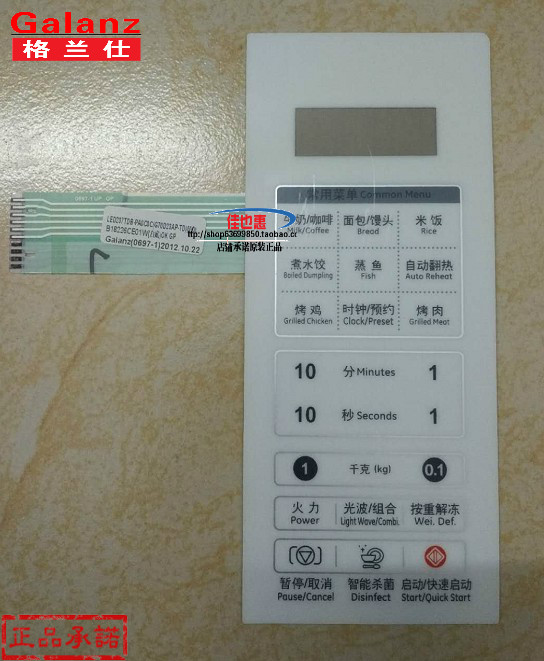 格兰仕微波炉G70D23AP-TD(W0) (WO)按键面板开关薄膜开关触摸开关