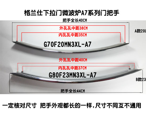 格兰仕微波炉G80Q23YSL-V9门把手拉手图片仅供参考其它型号问店主