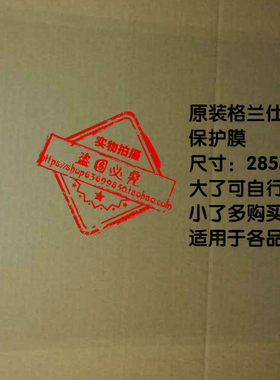 微波炉配件 门体内贴片 门内贴膜防辐射膜保护膜通用