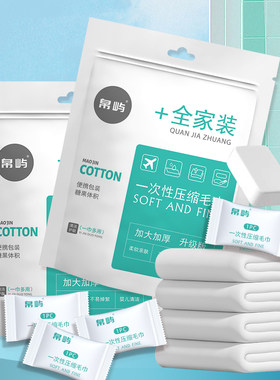 一次性压缩毛巾加大加厚浴巾洗面巾洗脸巾洁面巾酒店毛巾用品