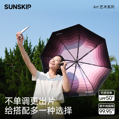 SUNSKIP迷失幻镜太阳伞防晒折叠晴雨两用伞钛银遮阳伞防紫外线女