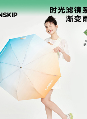 SUNSKIP霁虹雨伞女渐变色晴雨伞两用大伞面抗风折叠伞三折伞便携
