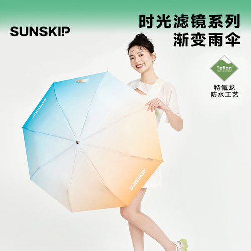 SUNSKIP霁虹雨伞女渐变色晴雨伞两用大伞面抗风折叠伞三折伞便携