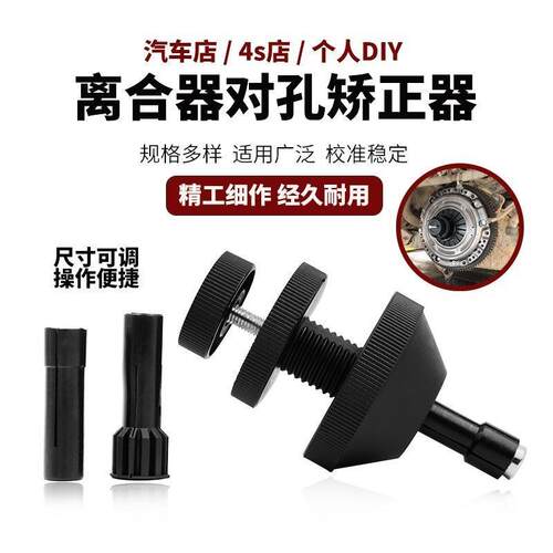离合器对孔校正器准准拆装对正