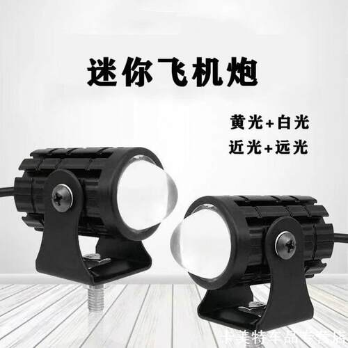 电动车改装led灯强光摩托车射灯