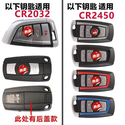 适用CR2450纽扣3v锂电子宝马汽车