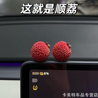 汽车摆件仿真荔枝创意车内饰品中控台装饰寓意吉利励志办公室摆件