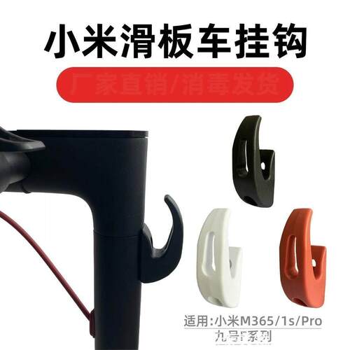 适用滑板车车充车龙头挂钩售后