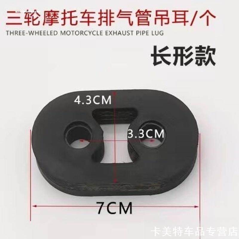 适用摩托三轮车排气管吊耳福田隆鑫摩托车消声器缓冲橡胶吊耳固定