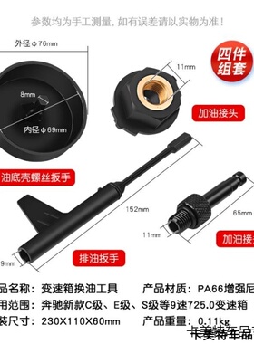 适用24款奔驰E300L23GLC300LC260EBAS级9速变速箱换油工具725波