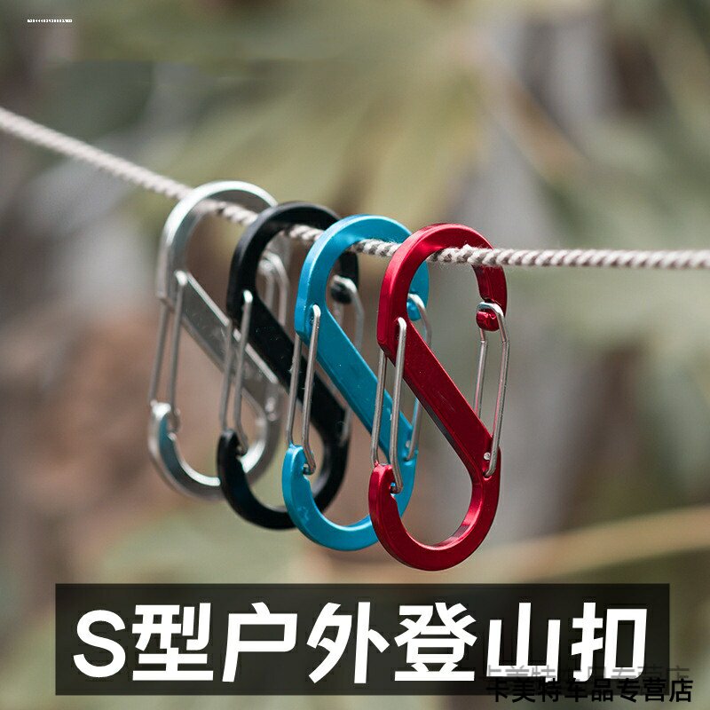 户外登山扣铝合金挂扣8字型扣多用途钥匙快挂扣S扣6CM轻量承重扣