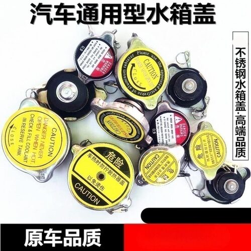 适用昌河铃木北斗星水箱盖利亚纳
