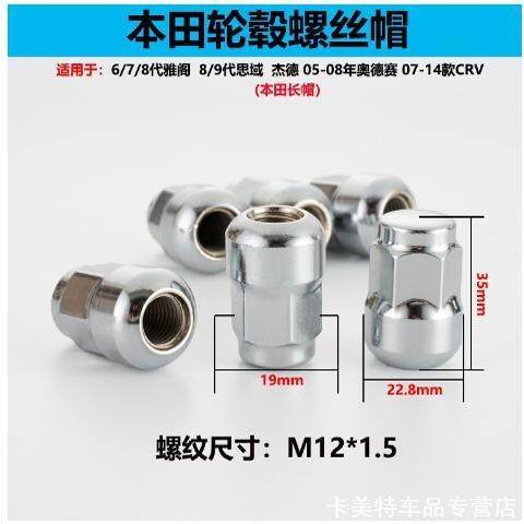 艾力锋范飞度轮毂螺帽螺母改装
