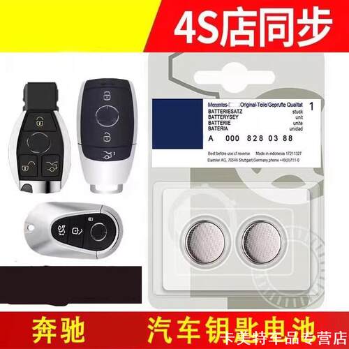 适用奔驰汽车钥匙遥控器纽扣电池