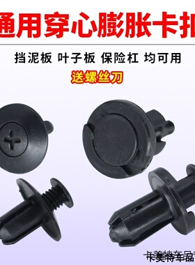 适用捷豹XEL XFL零跑C01/T03挡泥板叶子板塑料膨胀穿心钉螺丝卡扣
