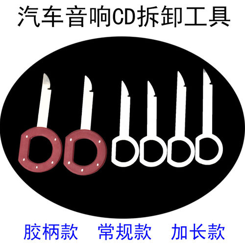 福特金牛座蒙迪欧导航音响汽车收音机音响专用拆卸主机钥匙改工具