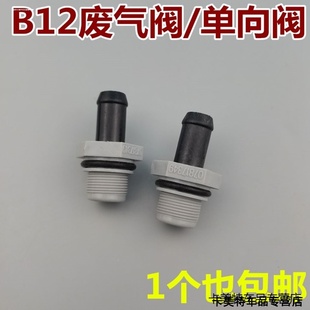 560废气循环阀B12单向阀 适用宝骏730 pvc阀