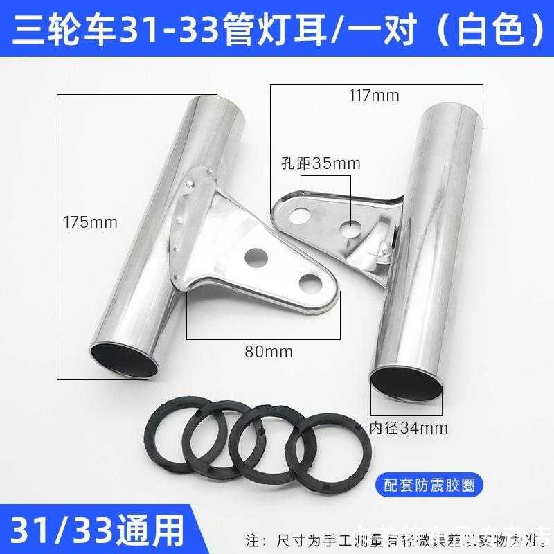 适用车配件隆鑫套管东威吉祥鸟31金鹏摩托车固定架三轮车大灯支架