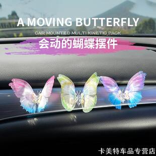 会动汽车中控台蝴蝶摆件出风口装饰个性车载治愈系车饰品动态创意