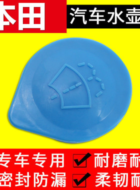 适用06 07 09-12 13 14 15年款本田思域 雨刮喷水壶盖副水箱盖