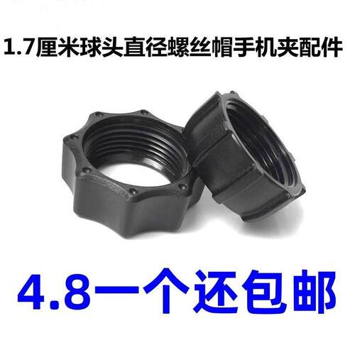 手机支架螺帽17mm头通用螺母车载架配件汽车出风口架螺圈固定器