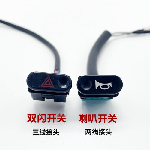 适用于雅迪T5冠能电动车喇叭开关