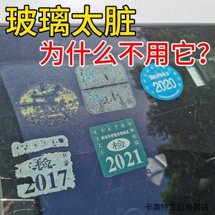 汽车年检贴袋车辆玻璃标志标贴年审贴纸静电免检检验合格证险气