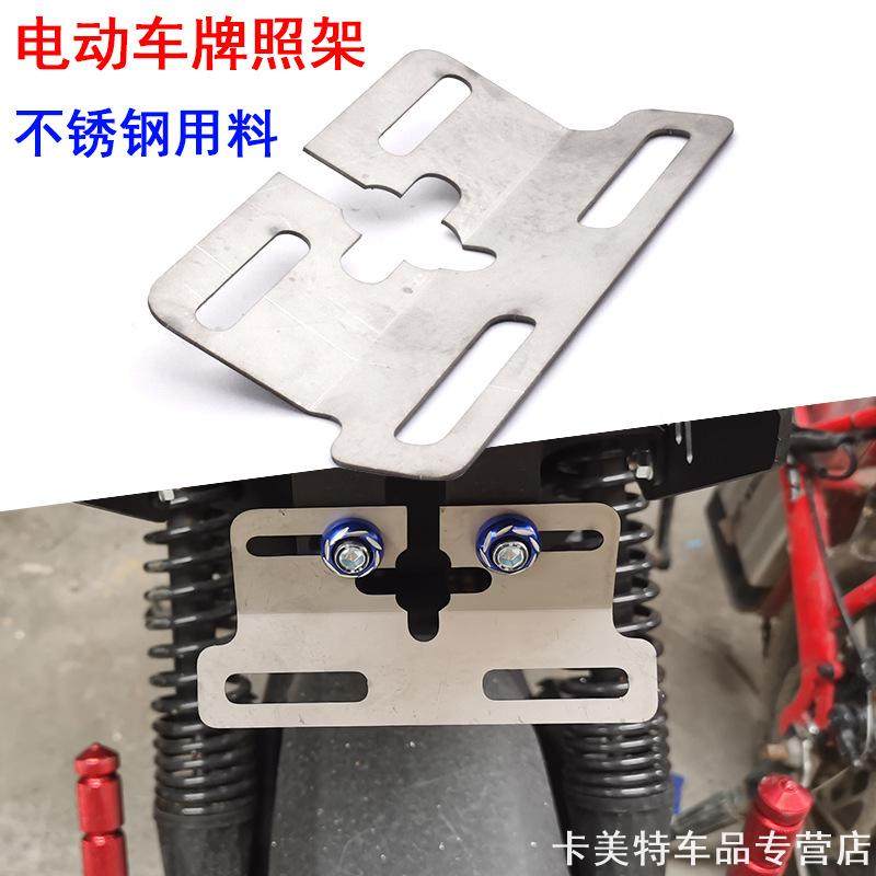 适用不锈钢后尾电瓶车小牛MQI牌照架五星钻豹台铃尾灯支架加厚