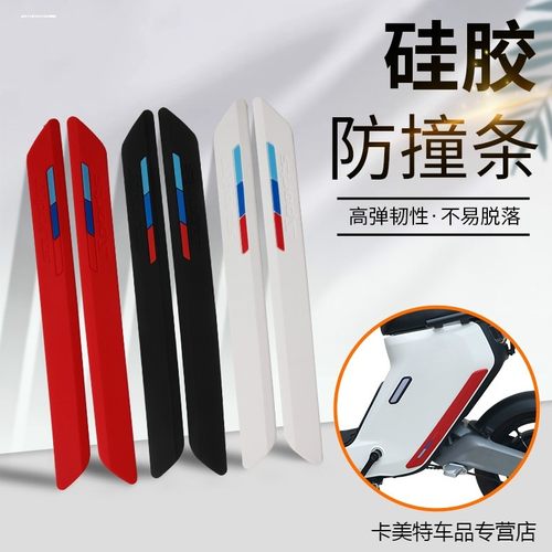 适用九号V30C电动车防撞条9号F90M电瓶车防刮条贴纸V系列改装V30