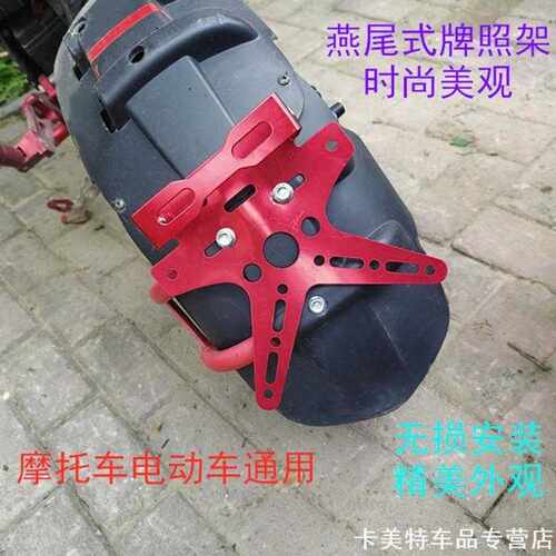 适用钱江钱江龙Q1150-19A a2-1济南铃木优友125UU125T-2车牌照架