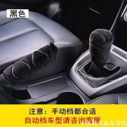 适用毛绒档位套排挡套通用型长安逸达逸动 UNI-V CS55 CS75plus