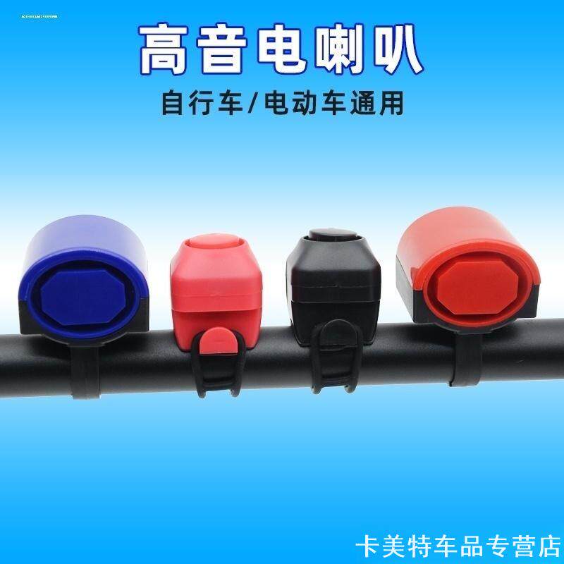 适用迷你自行车黑客380喜德盛极速300 AD350电瓶车彩色免接线喇叭