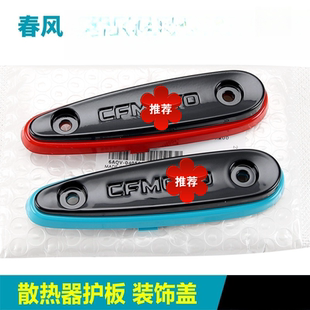 饰盖滑块春风左右CF400 适用CFMOTO450SR SRS大板散热器护板装