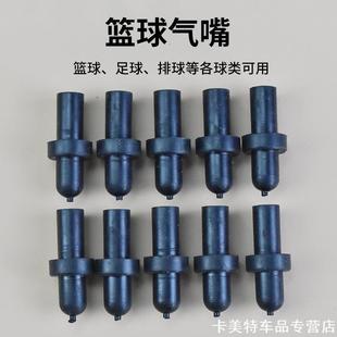 篮球气嘴维修球嘴更换修补篮球排球泄气换工复工球体气门芯工具