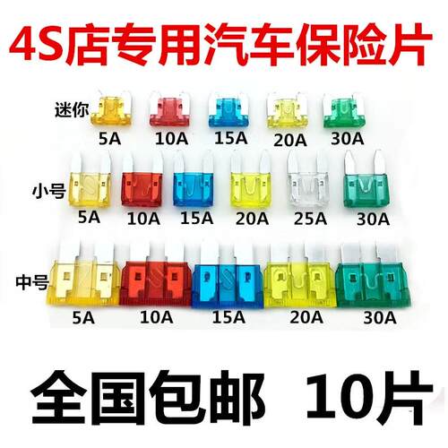 进口汽车保险丝片现代领动新途胜悦纳18ix35索9起亚K4菲斯塔保险