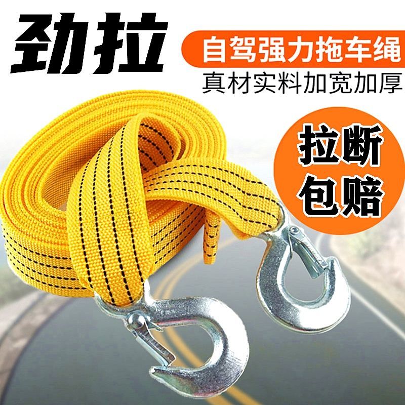 汽车拖车绳小轿车牵引绳越野拉车绳电动车摩托车加粗拖车带拽车绳