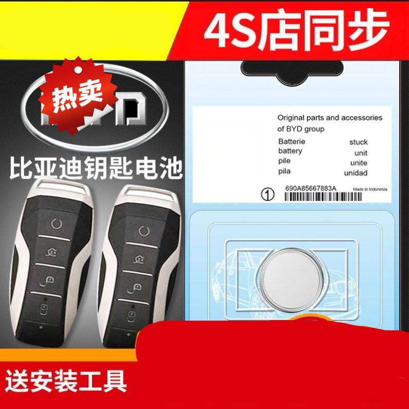 适用适用汽车钥匙比亚迪海狮07 DM-i车钥匙纽扣电池比亚迪护卫舰