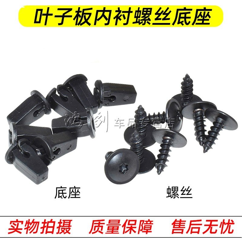 适用大众领驭帕萨特B5奥迪S6S4Q5Q7挡泥板叶子板内衬螺丝卡扣底座