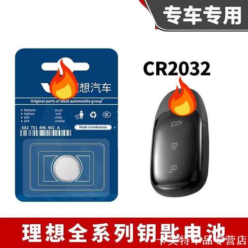 适用理想L7汽车钥匙电池Air2021