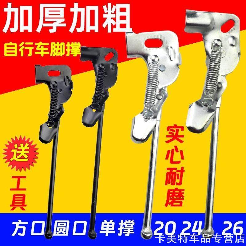 适用圆口自行车脚撑平衡16/20/24/26/28架车学生车奥特王英雄300