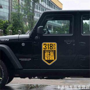 219勇者之路车贴国道318此生必驾金属车标汽车装 饰贴车尾贴标磁贴