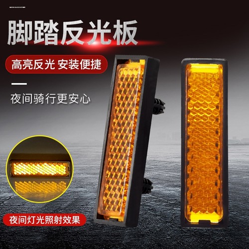 山地自行车脚踏反光折叠